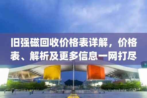 念旧忆今 第12页