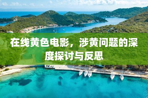 山高路迢迢 第11页