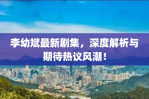 森屿时光 第24页