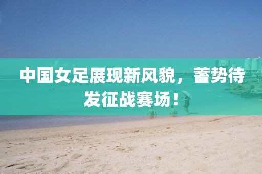 冰月娇柔 第10页