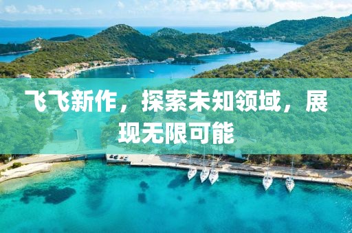 墨色如云 第8页
