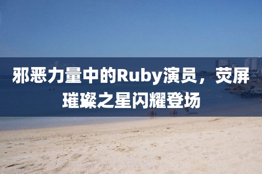 玫瑰湾湾 第7页