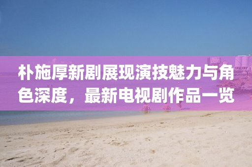 初林戏水 第7页