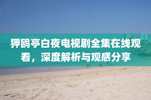 清浅黄昏 第4页