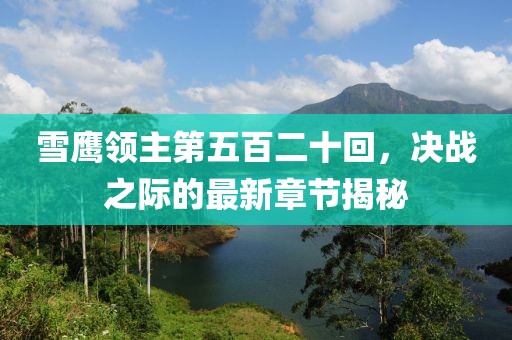 废瘸仙气 第19页