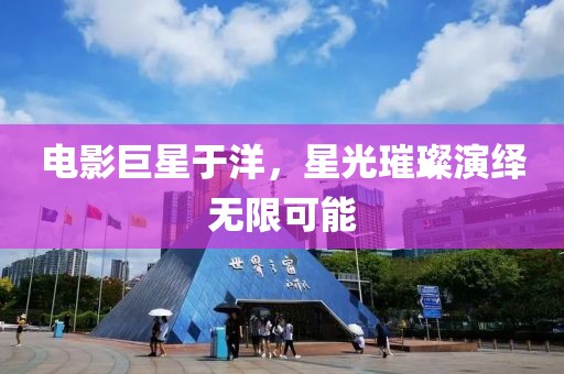王子驾到 第3页