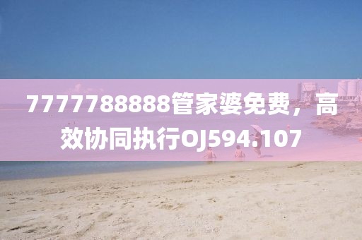 爱情玩笑 第20页