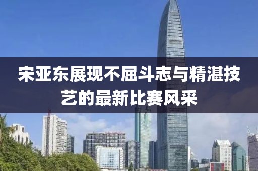 情场浪子 第15页