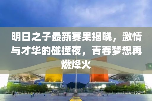 慧来 第18页