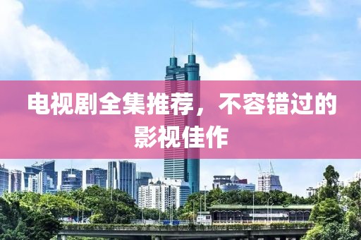 烂柯人 第16页
