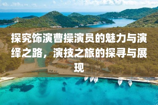 兜里有糖 第15页