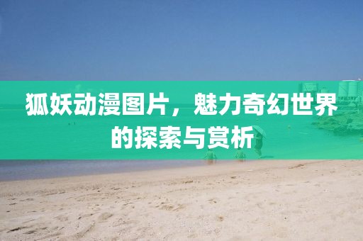 紫藤有花 第15页