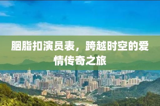 花开景年 第17页